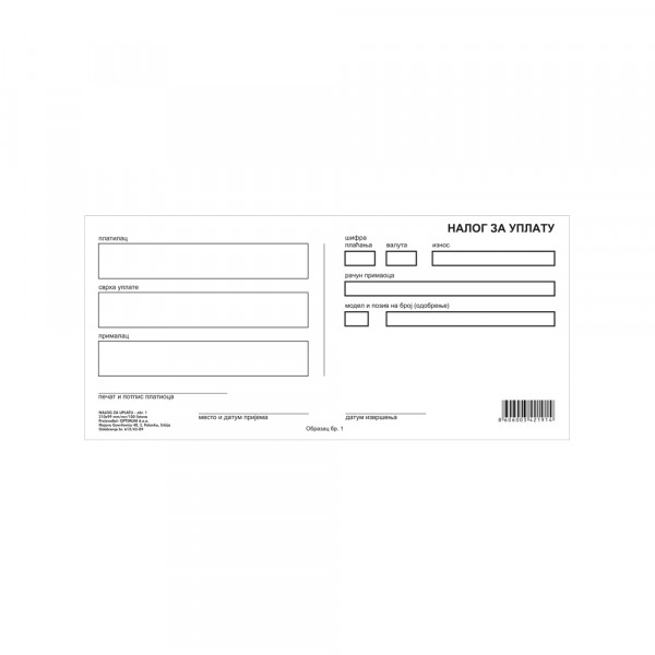 Nalog za uplatu obrazac br.1 Optimum NCR